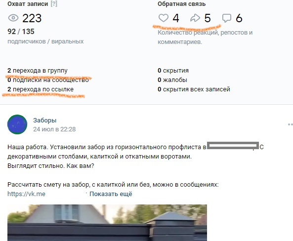 Кейс продвижения строительства, возведения заборов — иллюстрация 2