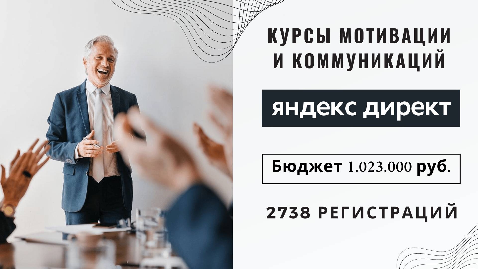 Кейс продвижения онлайн школы в Яндекс Директ