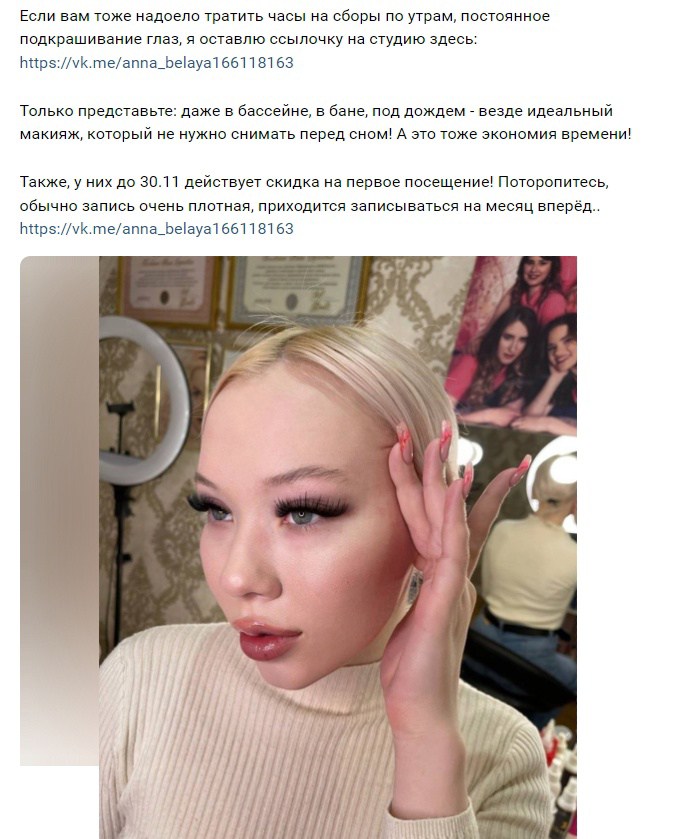 Кейс: 129 заявок по 154,3р для студии наращивания ресниц в Кирове перед Новым го — иллюстрация 8