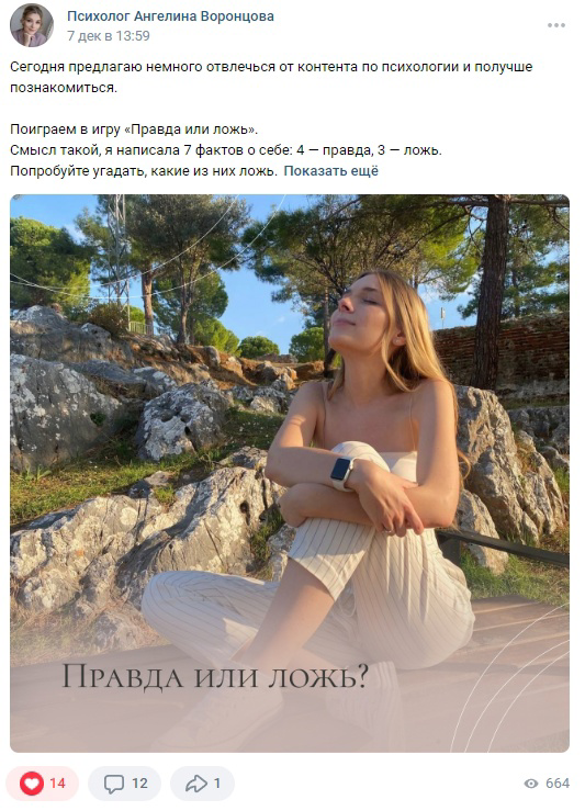 Кейс: Комплексное продвижение сообщества психолога во ВКонтакте — иллюстрация 19