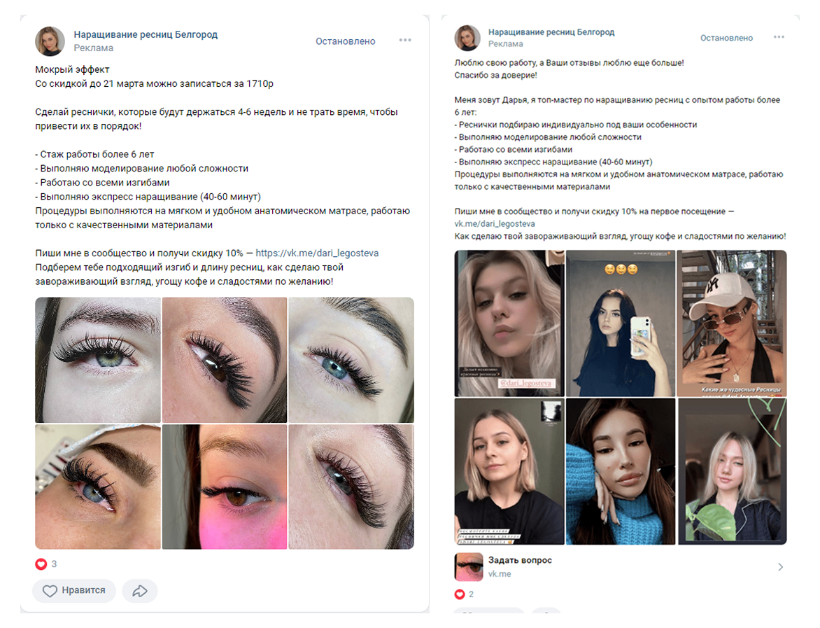 Кейс продвижения лашмейкера — иллюстрация 4