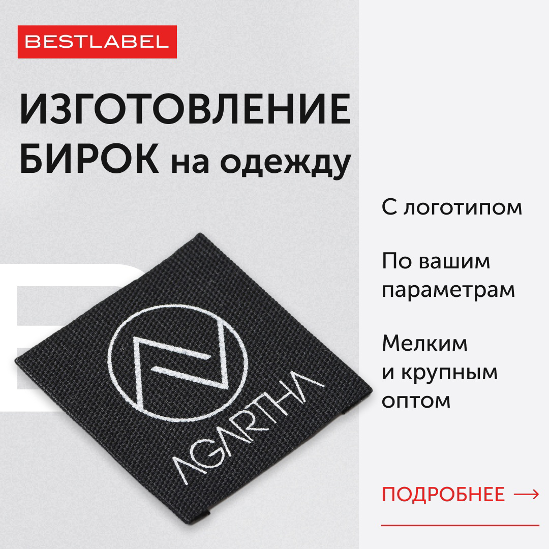 Кейс: Как получать оптовые заявки на производство бирок с бюджетом 5000 руб. в м — иллюстрация 2