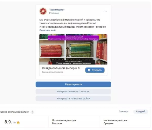 Кейс: Как мы заработали в товарной нише 366 318 рублей и окупили работу в 3 раза — иллюстрация 9