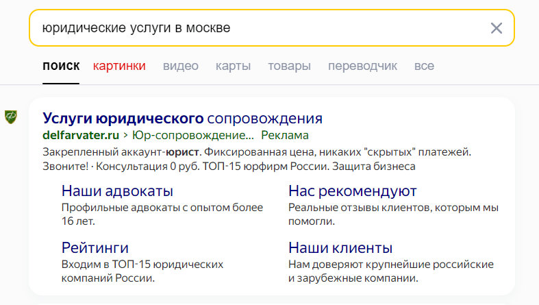 Как найти клиентов юристам и адвокатам? Несколько каналов продвижения юридически — иллюстрация 5