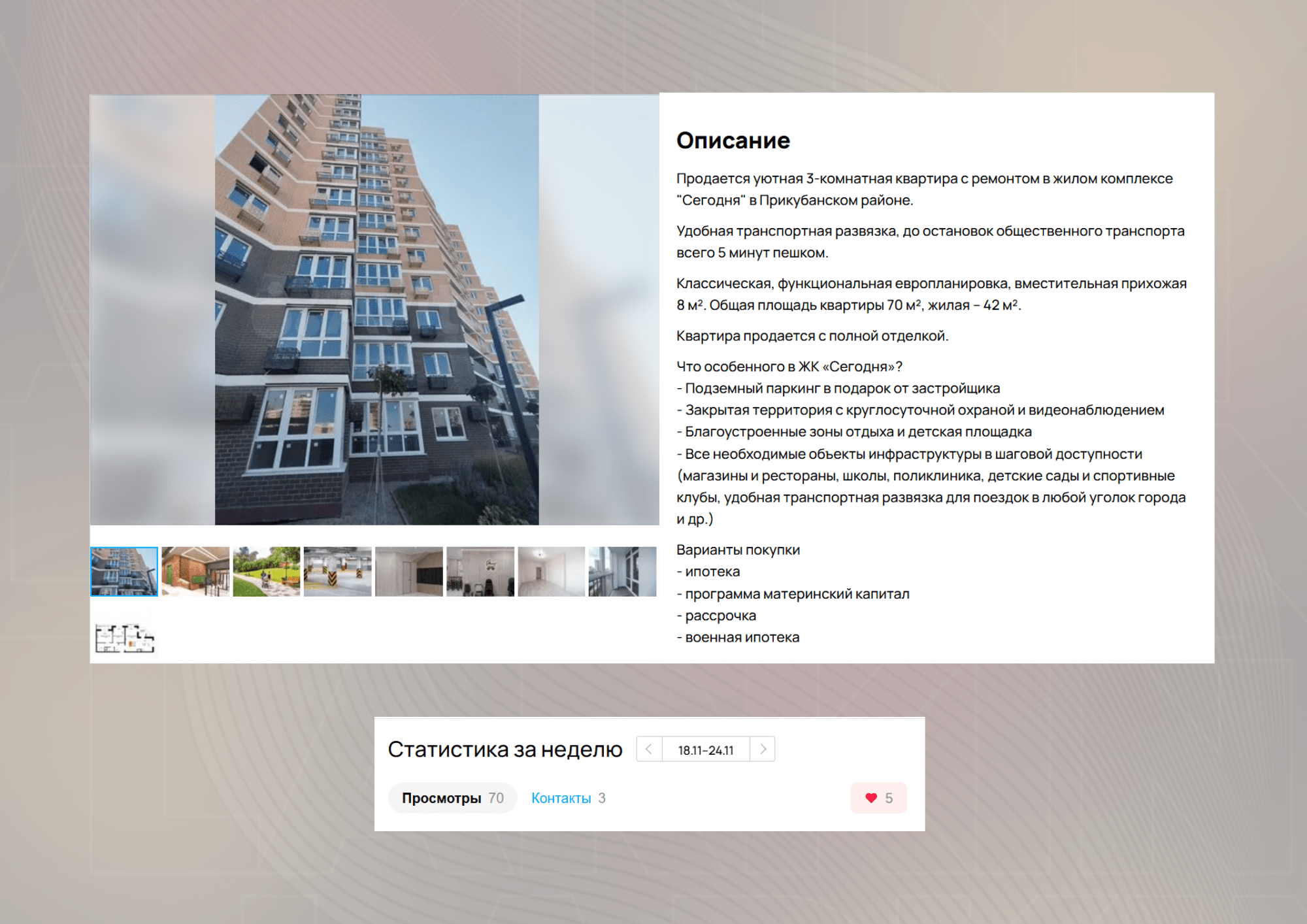 Кейс продвижения риэлтора/агентства недвижимости с помощью комплексного маркетин — иллюстрация 20