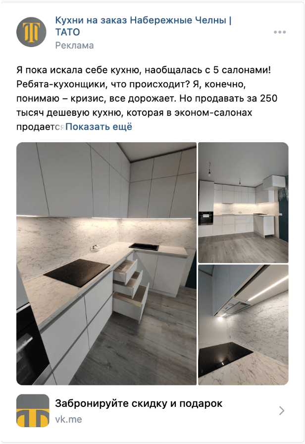 Кейс продвижения кухонь на заказ в Набережных Челнах — иллюстрация 2