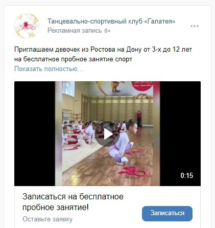 Кейс: Набор девочек в три филиала, в сильнейшую школу танцев в Ростове-на-Дону « — иллюстрация 18