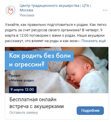 Кейс: Как снизить стоимость заявки в 2 раза для центра акушерства с помощью Тарг — иллюстрация 4