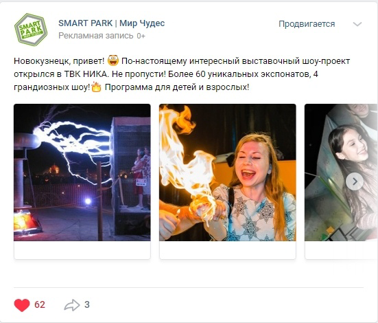 Кейс: продвижение интерактивной выставки SMART PARK — иллюстрация 16