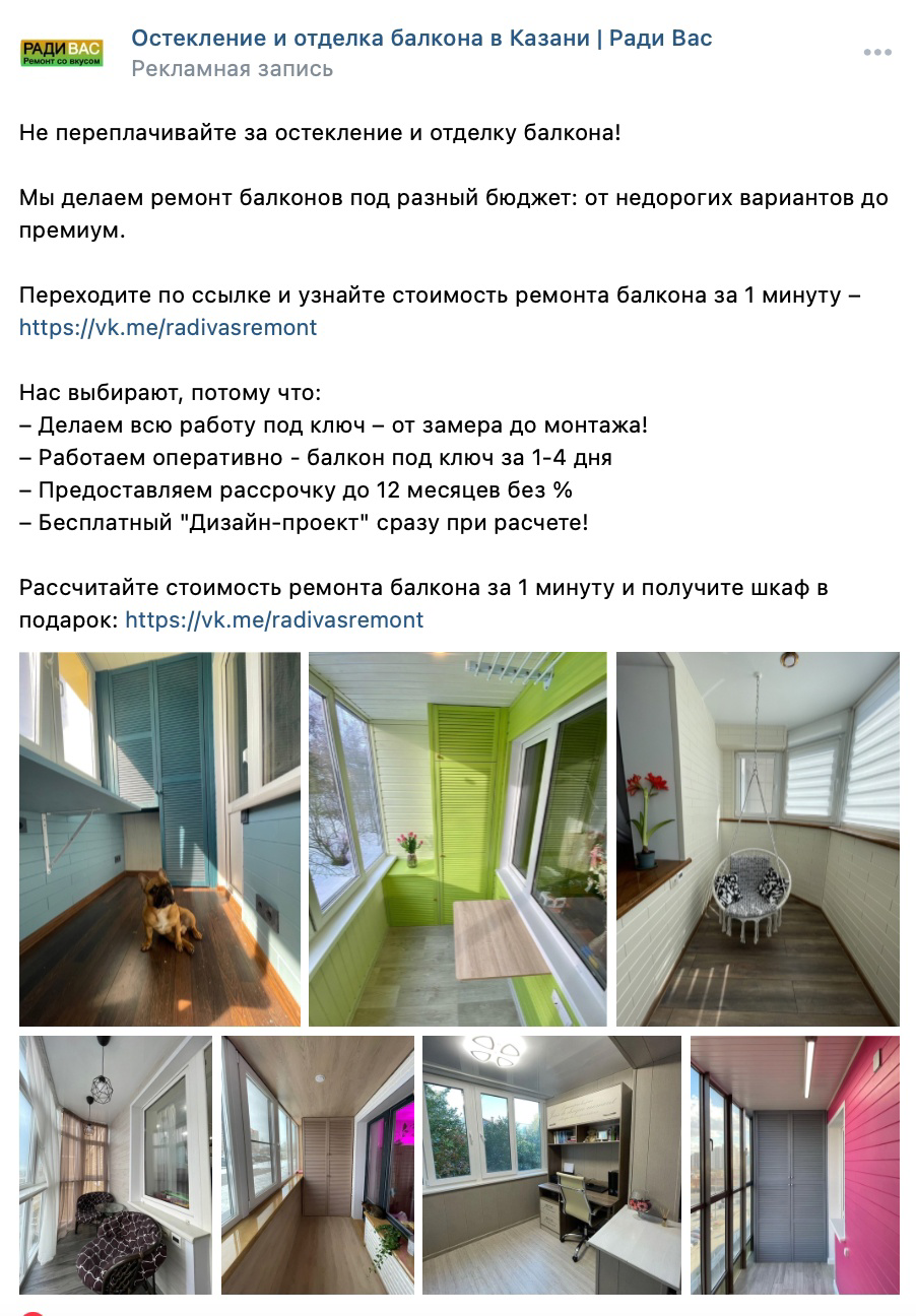 Кейс: Как балконной компании сделать 3,9 млн рублей выручки вложив в рекламу 70  — иллюстрация 2