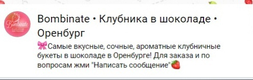 Кейс: Продвижение клубничной мастерской «BOMBINATE» в Оренбурге | Клубника в шок — иллюстрация 9