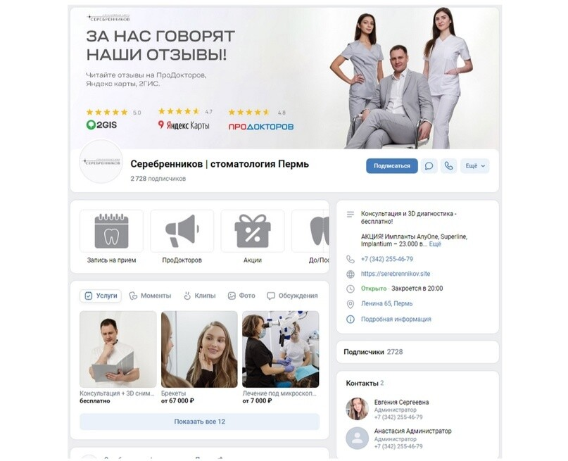 Кейс продвижения стоматологии в Перми
