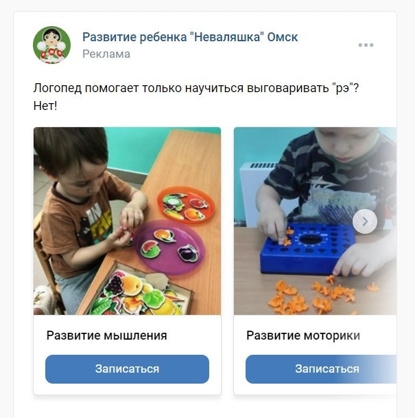 Кейс: Продвижение детского развивающего центра — иллюстрация 25