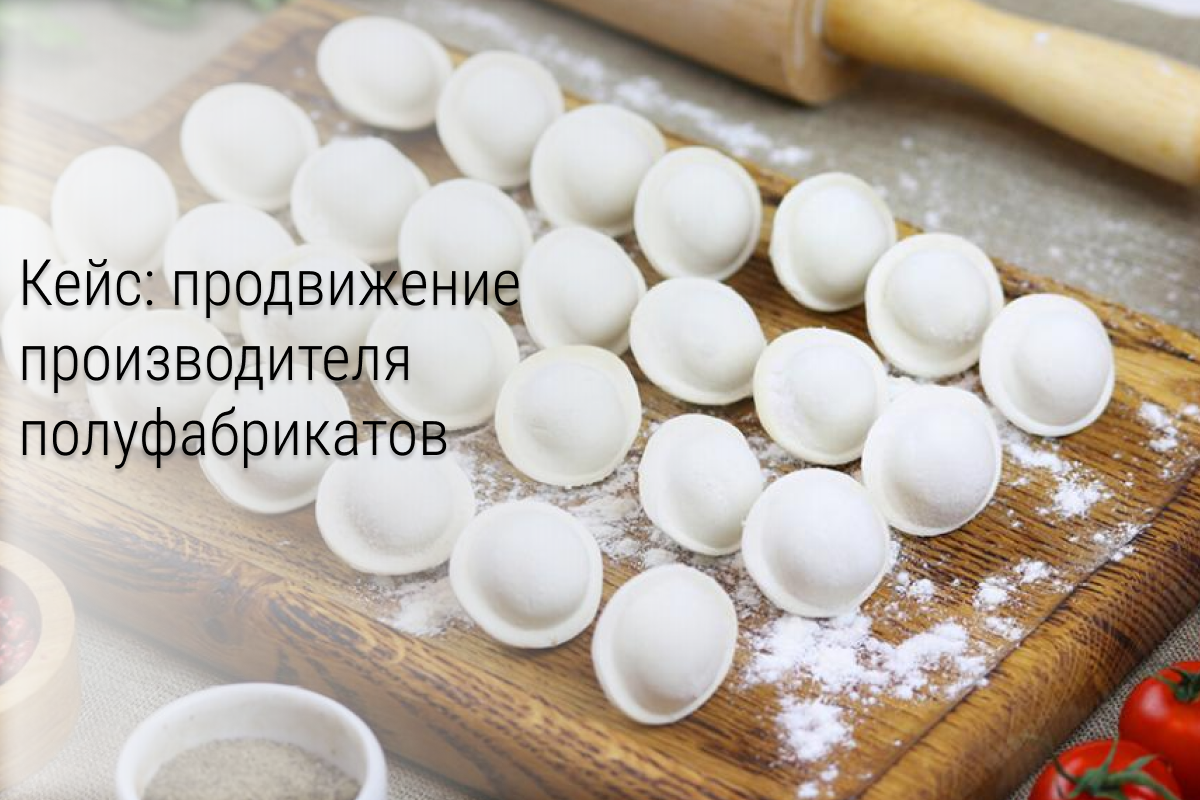 Кейс: 6000 переходов для производителя полуфабрикатов