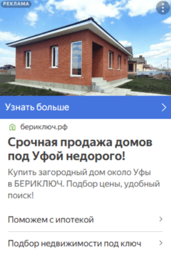 Кейс продвижения агентства недвижимости через Яндекс Директ — иллюстрация 2