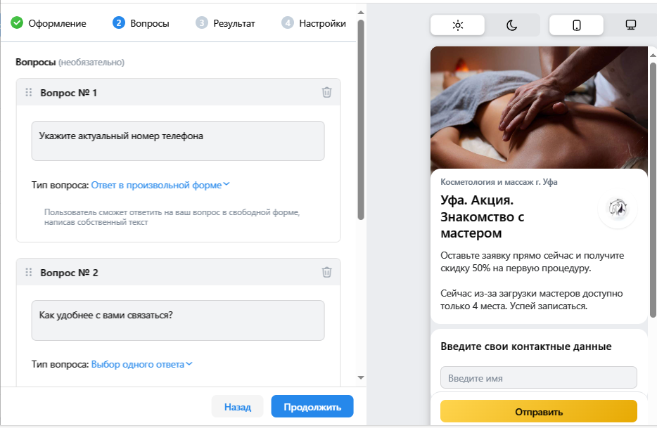 Кейс продвижения услуг массажа — иллюстрация 2