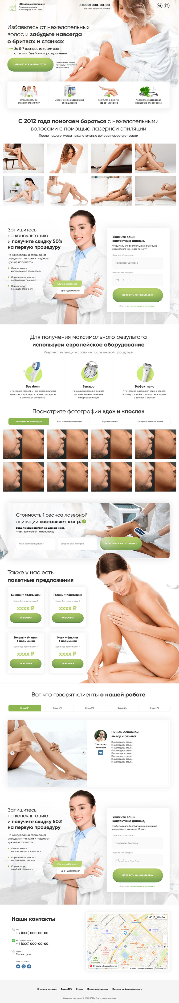 Лазерная эпиляция