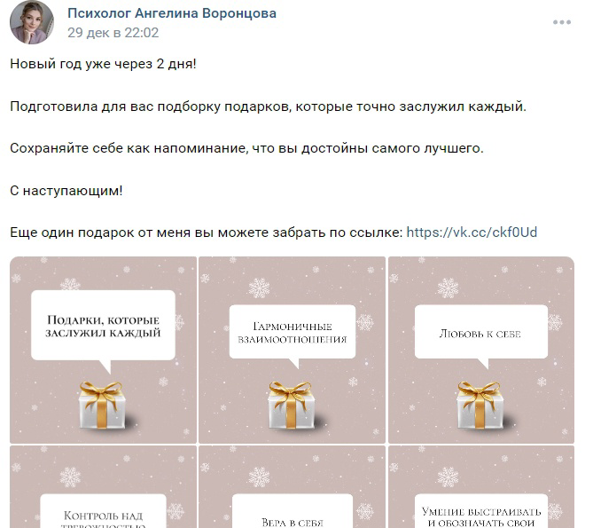 Кейс: Комплексное продвижение сообщества психолога во ВКонтакте — иллюстрация 24