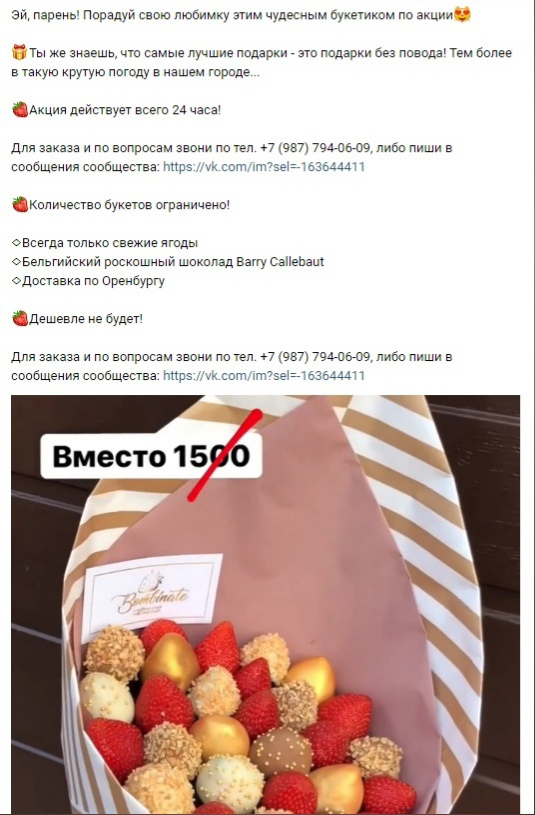 Кейс: Продвижение клубничной мастерской «BOMBINATE» в Оренбурге | Клубника в шок — иллюстрация 20