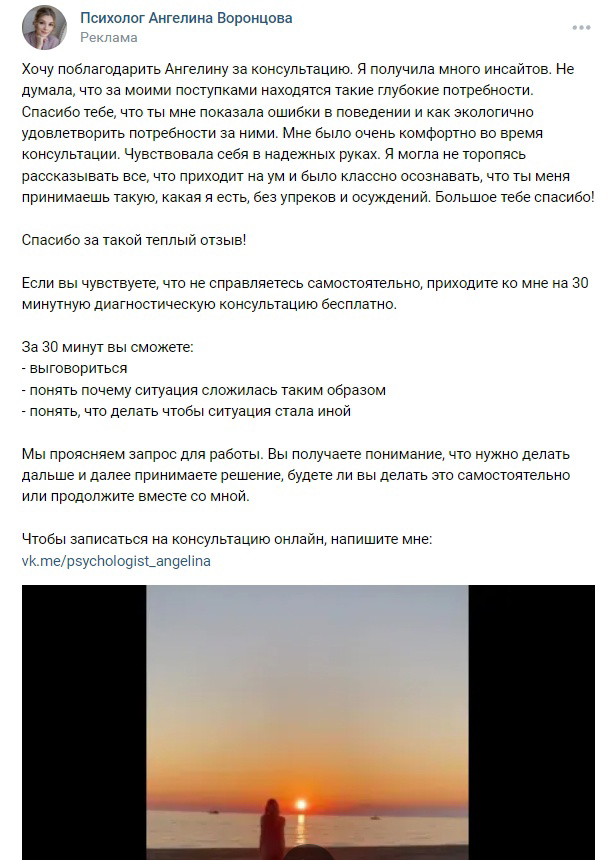 Кейс: Комплексное продвижение сообщества психолога во ВКонтакте — иллюстрация 26