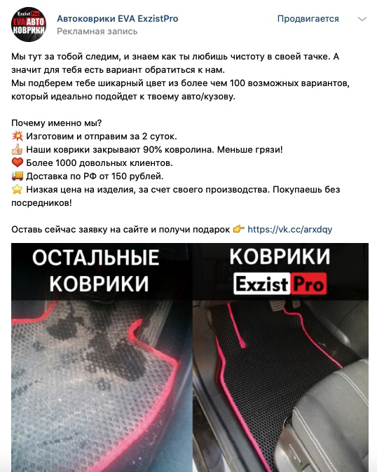 Кейс: Заявки в нише авто товаров «Автомобильные коврики EVA ExzistPro» — иллюстрация 3