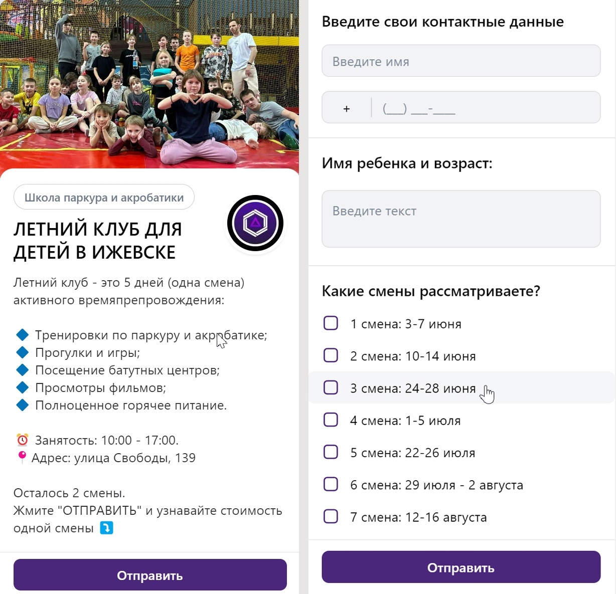 Кейс продвижения летних абонементов в детскую школу паркура и акробатики в ВК