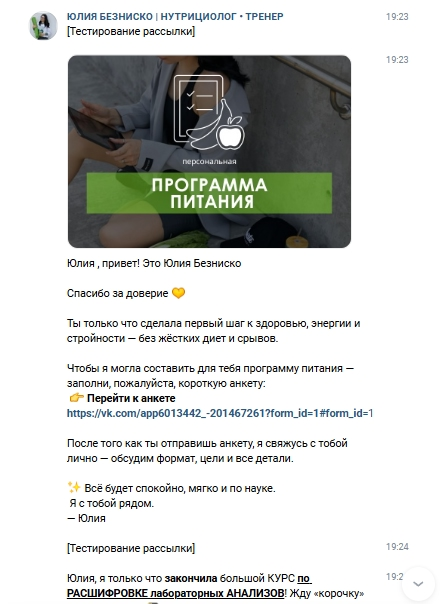 Кейс продвижения нутрициолога во ВКонтакте — иллюстрация 12