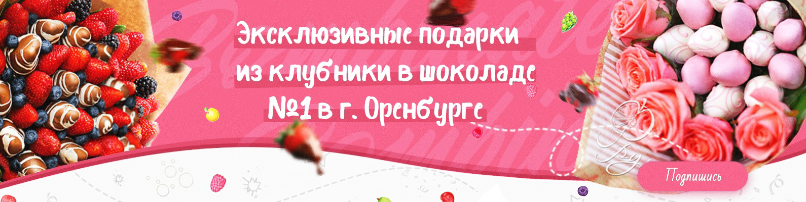 Кейс: Продвижение клубничной мастерской «BOMBINATE» в Оренбурге | Клубника в шок — иллюстрация 5