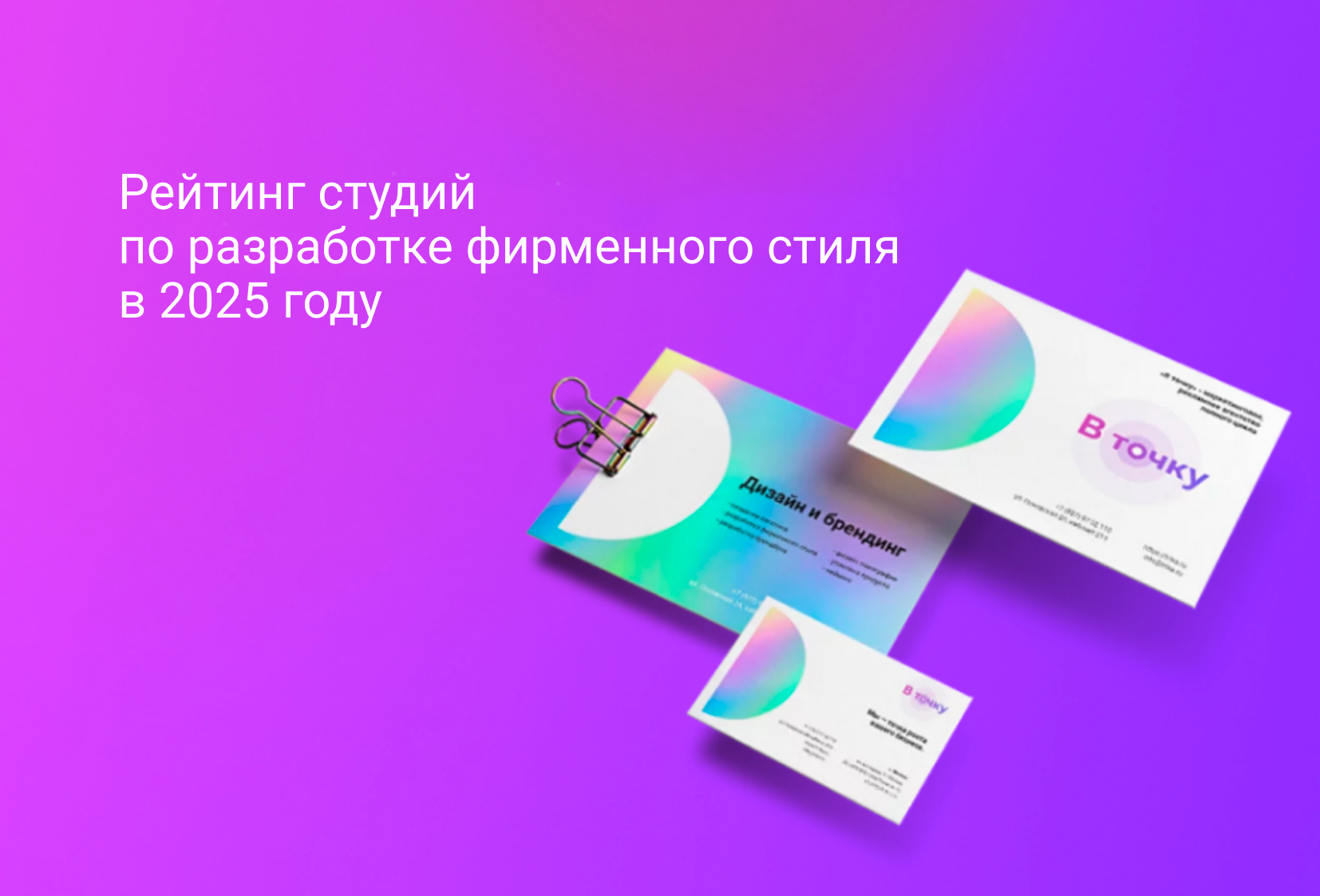 Рейтинг студий по разработке фирменного стиля в 2025 году