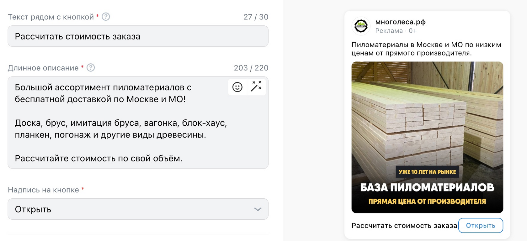 Кейс продвижения пиломатериалов в Московской области — иллюстрация 5