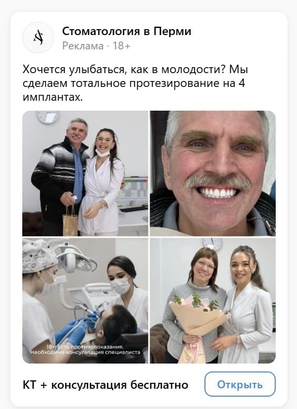 Кейс продвижения стоматологии через VK ADS — иллюстрация 9