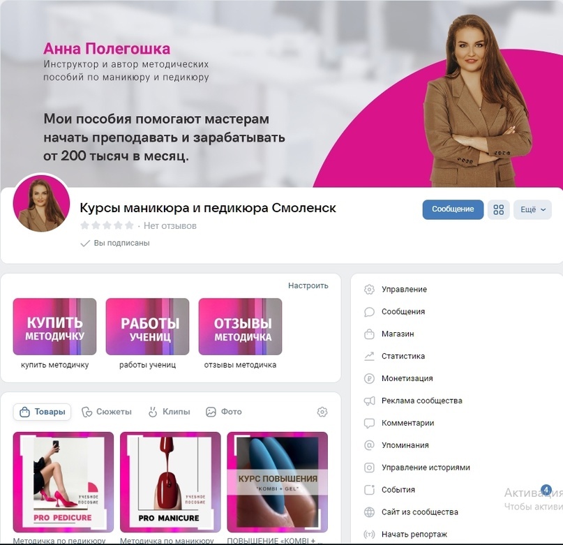 Кейс: 500 заявок на продажу методических пособий по маникюру через таргетированную рекламу с ROMI 127,46%, изображение №3
