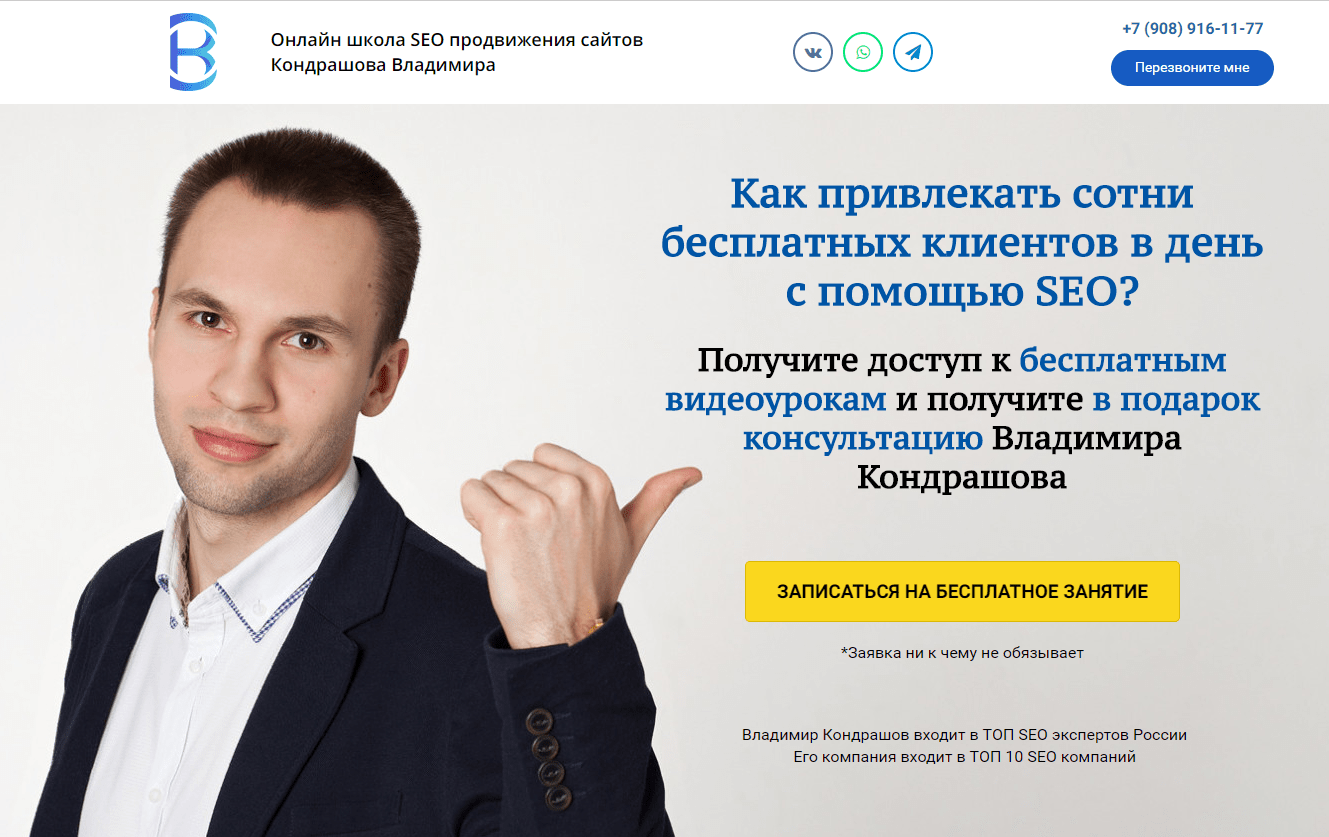 Кейс: Как привлечь учеников на обучение SEO и заработать 400.000 руб за 9 дней,  — иллюстрация 3