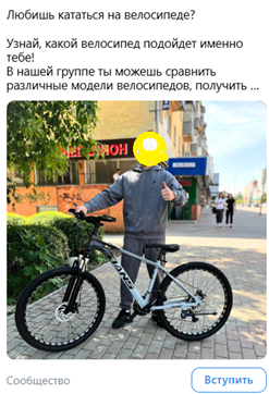 Кейс продвижения магазина велосипедов и электроскутеров