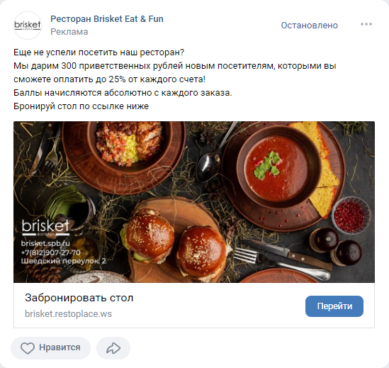 Кейс продвижения ресторана в Санкт-Петербурге — иллюстрация 6