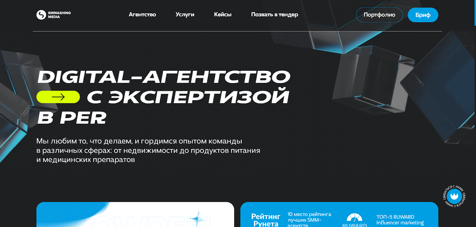 Лучшие SMM-агентства России в 2026: независимый рейтинг — иллюстрация 7