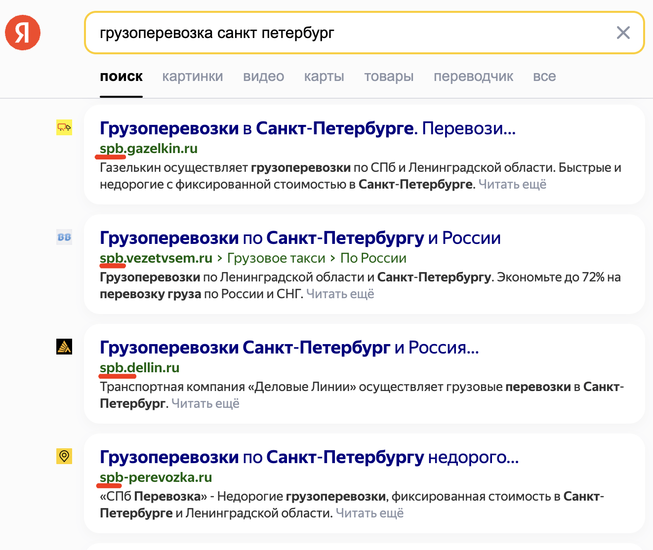 Кейс: +350 000 визитов для транспортной компании в месяц помощью SEO-продвижения — иллюстрация 6