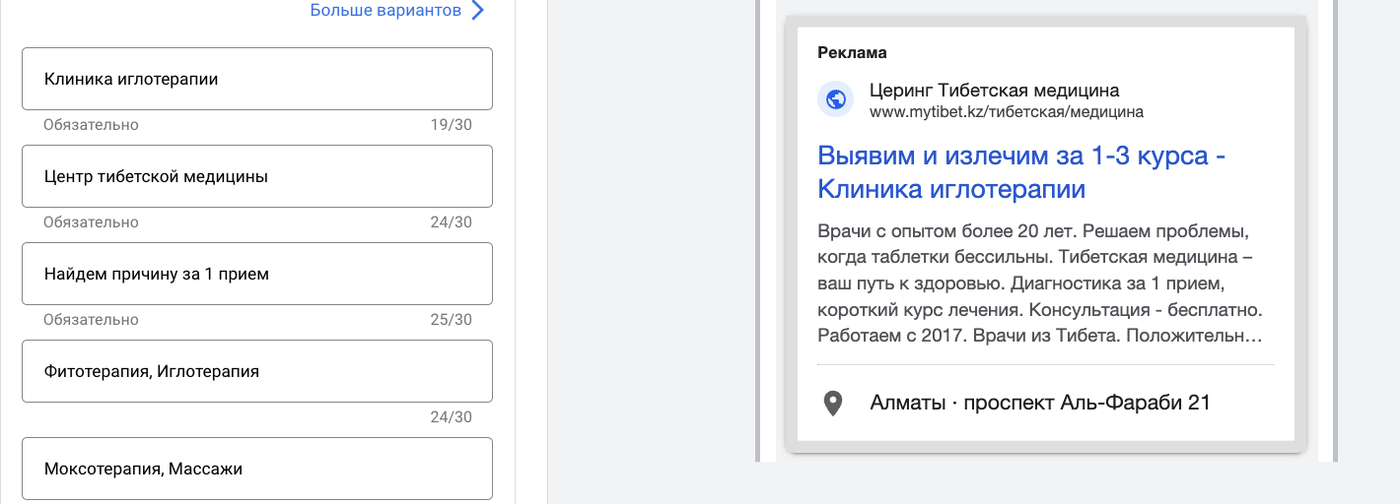 Кейс продвижения клиники альтернативной (тибетской) медицины в Казахстане через 
