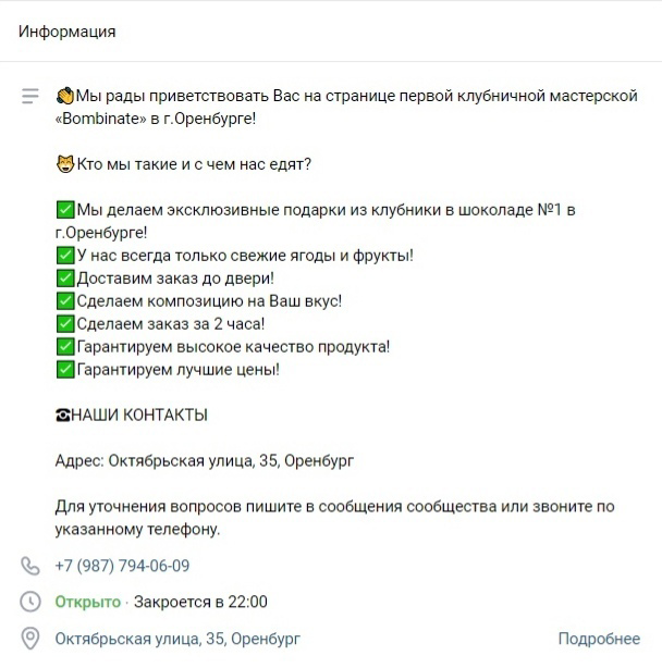 Кейс: Продвижение клубничной мастерской «BOMBINATE» в Оренбурге | Клубника в шок — иллюстрация 10
