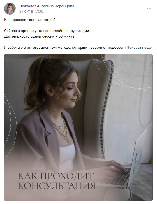 Кейс: Комплексное продвижение сообщества психолога во ВКонтакте — иллюстрация 11