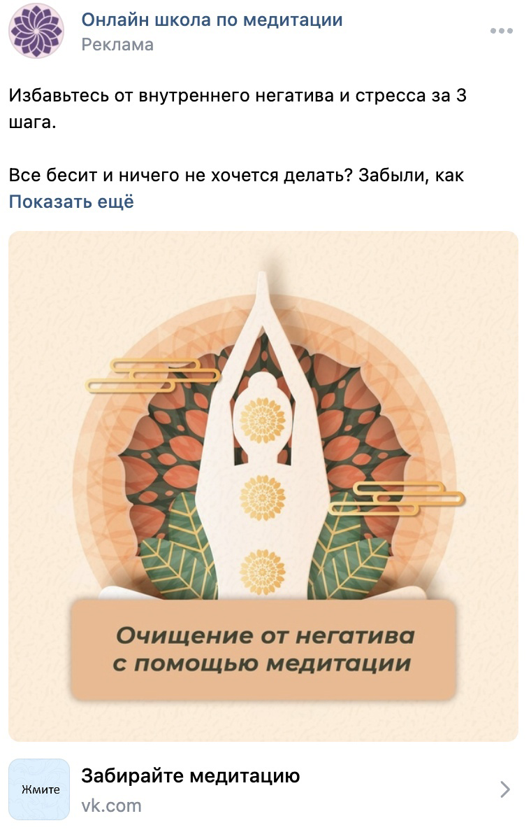 Кейс: 16 000 регистраций по 80 ₽. Ниша: Эзотерика — иллюстрация 2