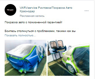 Кейс: Лиды по 179 р. на покраску автомобиля. — иллюстрация 3
