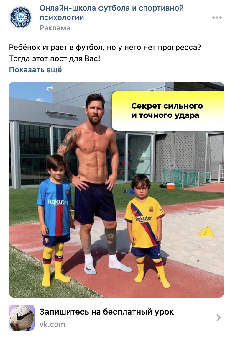Кейс: 3500 регистраций по 125 ₽. Ниша: Детская школа футбола — иллюстрация 3