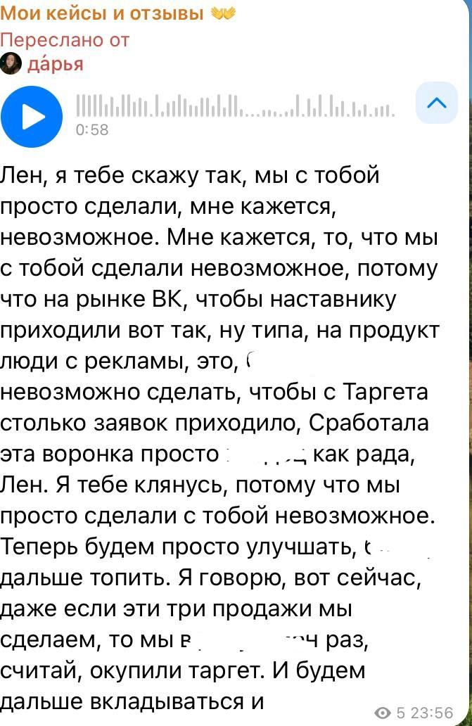 Кейс продвижения маркетолога, эксперта по продажам ВКонтакте — иллюстрация 7