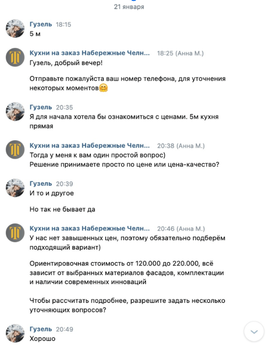 Кейс продвижения кухонь на заказ в Набережных Челнах — иллюстрация 4