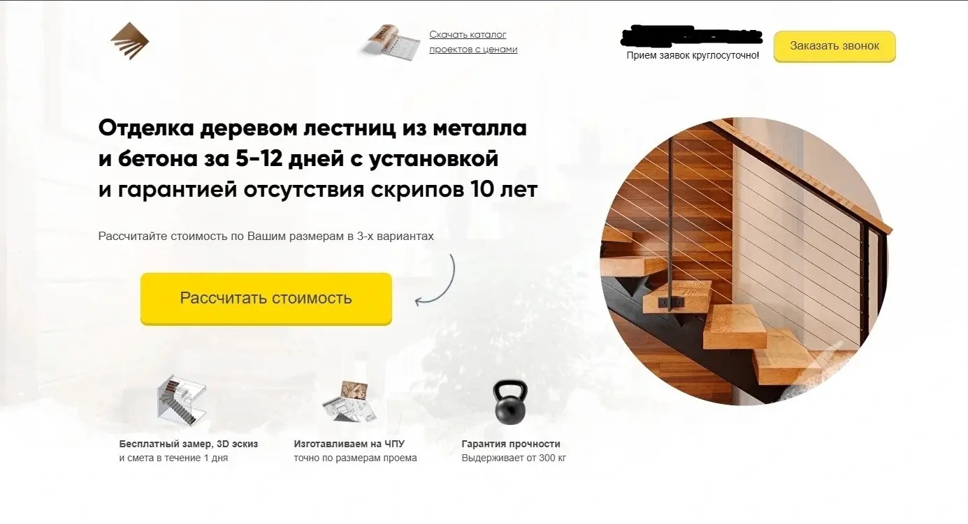 Кейс продвижения производителя лестниц на 15 млн руб через Яндекс Директ — иллюстрация 2