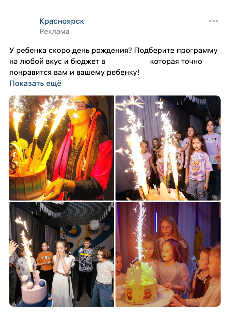 Кейс: 185 заявок в агентство детских праздников по 88 рублей