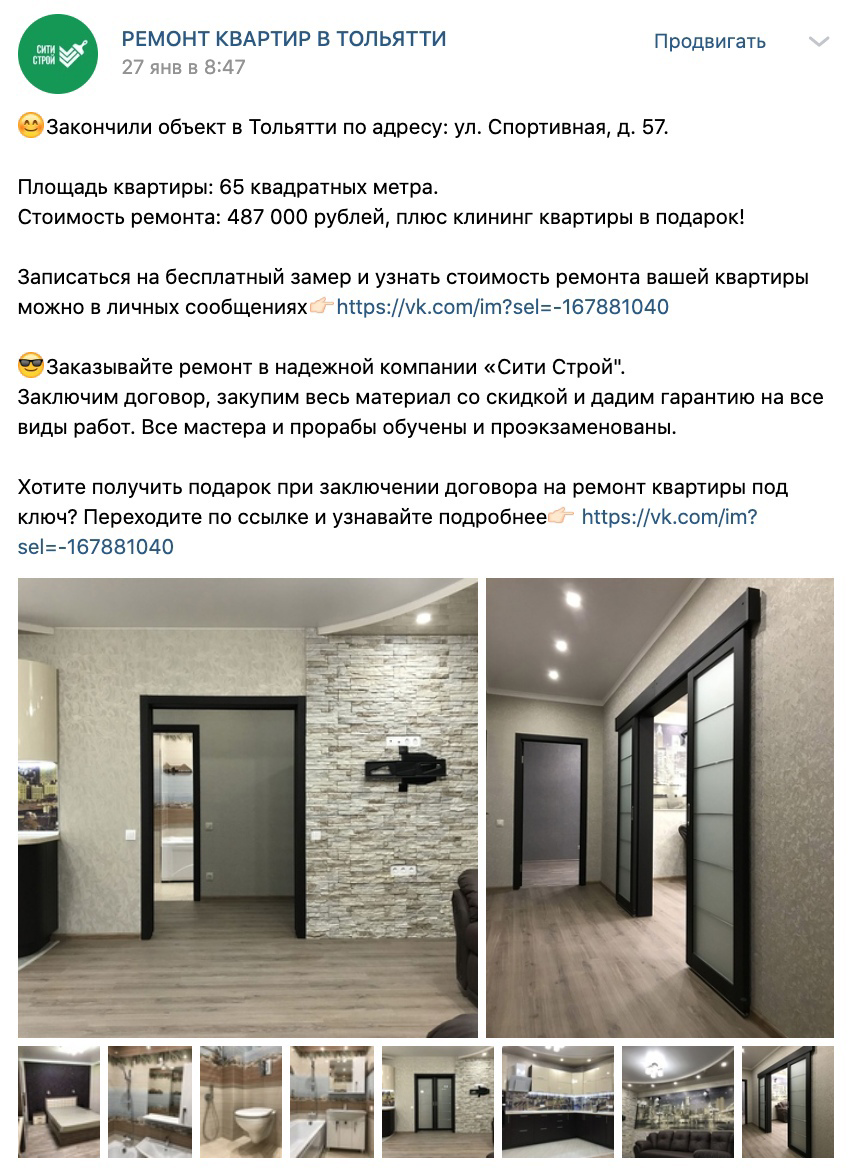 Кейс: Заявки на ремонт квартир по 297 рублей из Вконтакте — иллюстрация 4