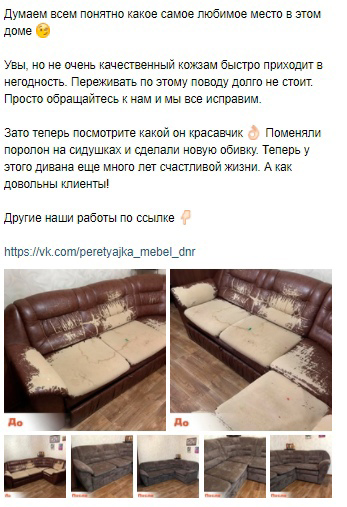 Кейс: Продвижение бизнеса по перетяжке мебели Вконтакте — иллюстрация 10