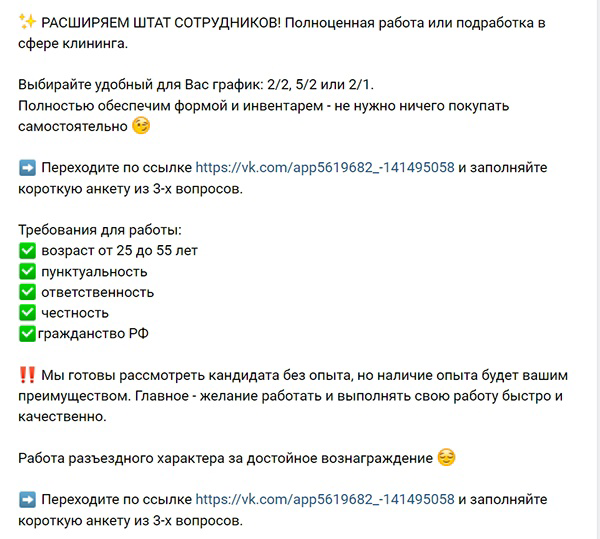 Кейс: Расширяем штат сотрудников с помощью таргетированной рекламы ВКонтакте. — иллюстрация 2